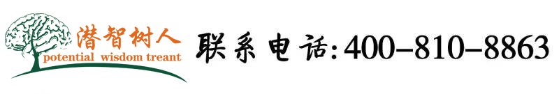 不要好粗好大北京潜智树人教育咨询有限公司